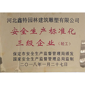 安全生產(chǎn)標(biāo)準(zhǔn)化三級(jí)企業(yè)